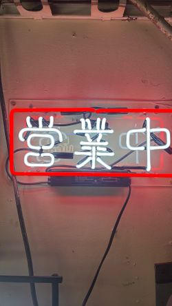 Neon open sign