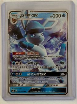 Glaceon GX 048/200 RR Chinese Pokemon Card