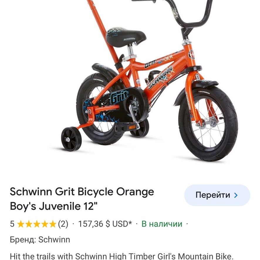 Schwinn Grit Bicycle Orange Boy s Juvenile 12 for Sale in Fort Lauderdale FL OfferUp