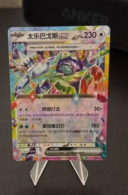 Pokemon Chinese Terapagos ex 175/208 Holo NM Scarlet & Violet Stellar Crown