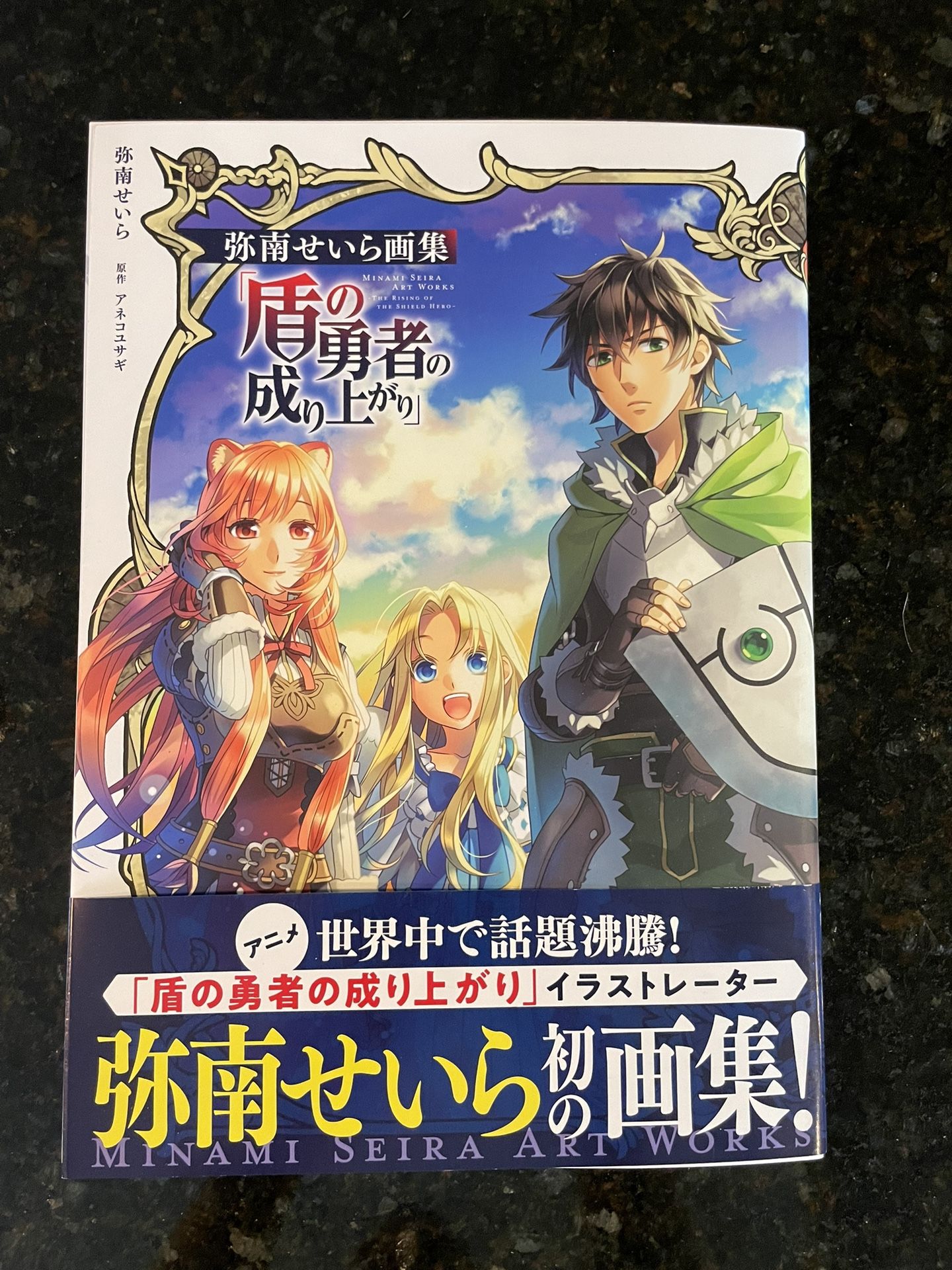 *SIGNED* Minami Seira Art Works - The Rising of the shield Hero