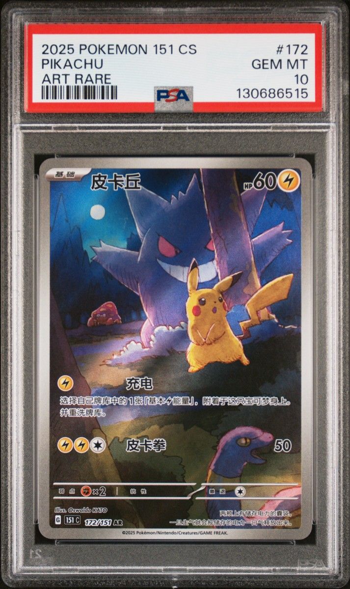 PSA 10 Pokemon Chinese 151 Gengar Pikachu Art Rare Holo 2025 151C 172/151 AR
