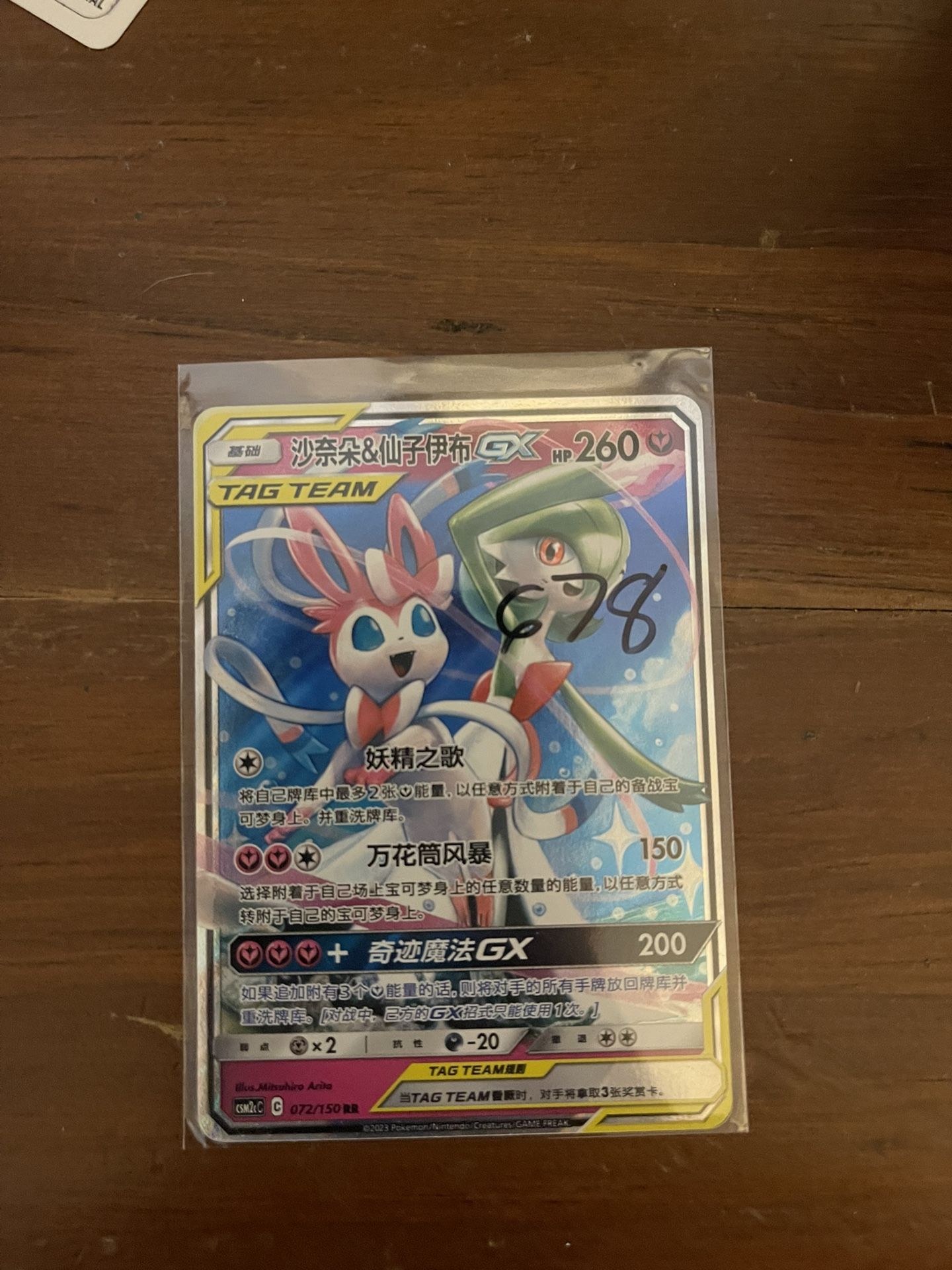 Gardevoir & Sylveon GX