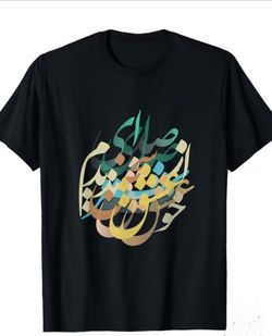 Iran Persia Poem Calligraphy Tshirt Unisex شعر فارسی Farsi
