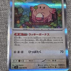 Chancey 113/165 Japanese 