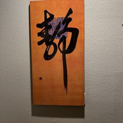 Chinese Calligraphy Wall Art 