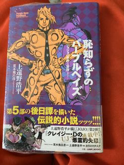 Jo Jo’s Bizarre Adventure