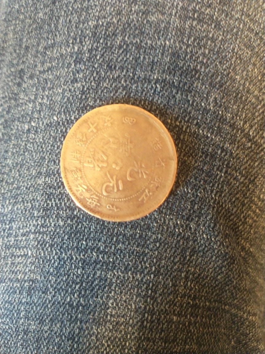 10 Cash Guangxu Yuanbao coin from the Qing Dynasty in China.