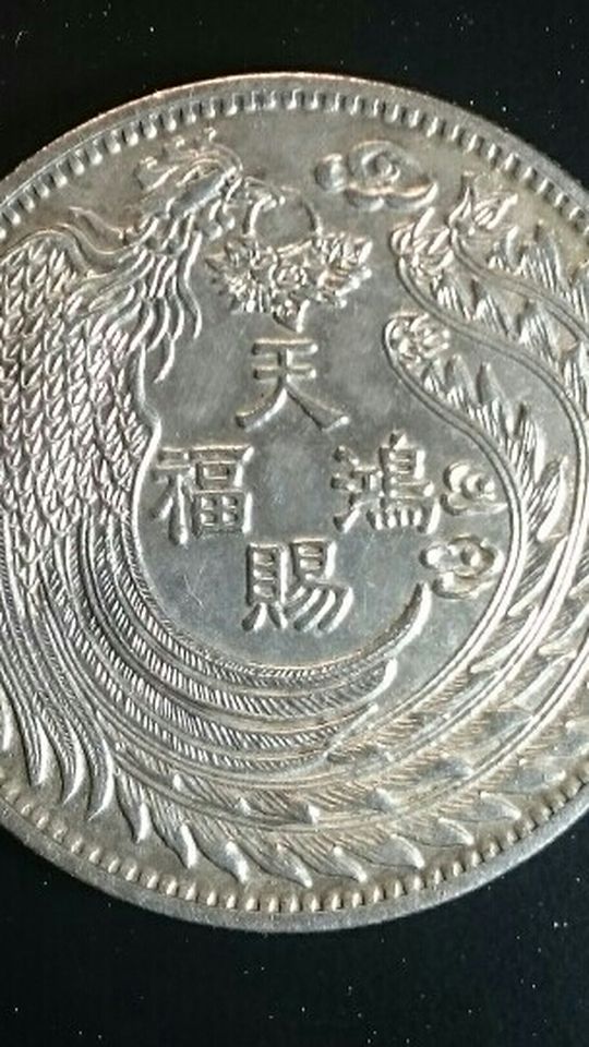 RARE CHINA CULTURE COLLECTION-SILVER PLATED DRAGON DECORATIVE COIN /1890-1910/ TAI-CHING-TI--KUO/40.2MM-23.7GR.