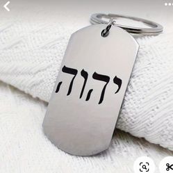 HEBREW JUDAISM INSCRIBED BLESSING PROTECTION STAINLESS STEEL  SILVER KEYCHAIN 