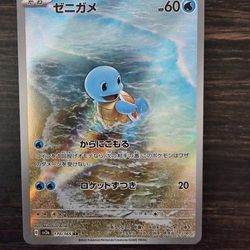 JAPANESE Squirtle [Pokemon 151] 170/165