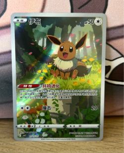 Pokemon Chinese Gem Vol 2 Eevee cbb2C Exclusive Card # 0115/15