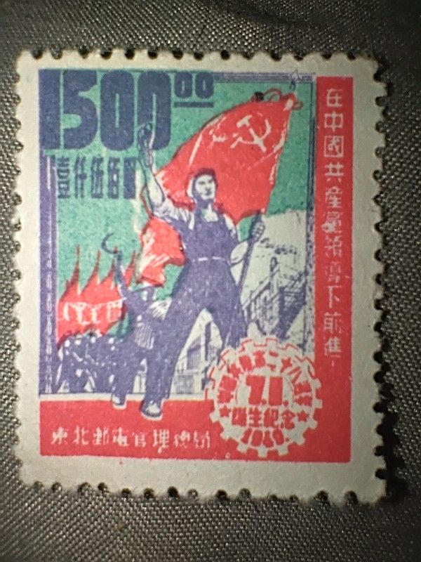 1500 Northeast China Stamp Yang Cat# NE148