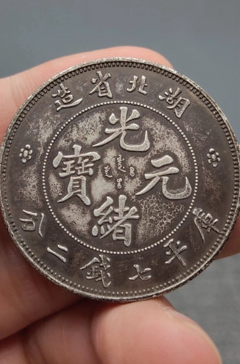Very Rare Vintage Chinese Dragon Coin