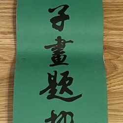 Chinese Calligraphy Tablet, Green