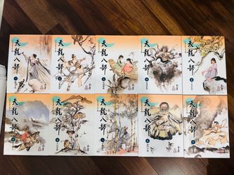 天龍八部書