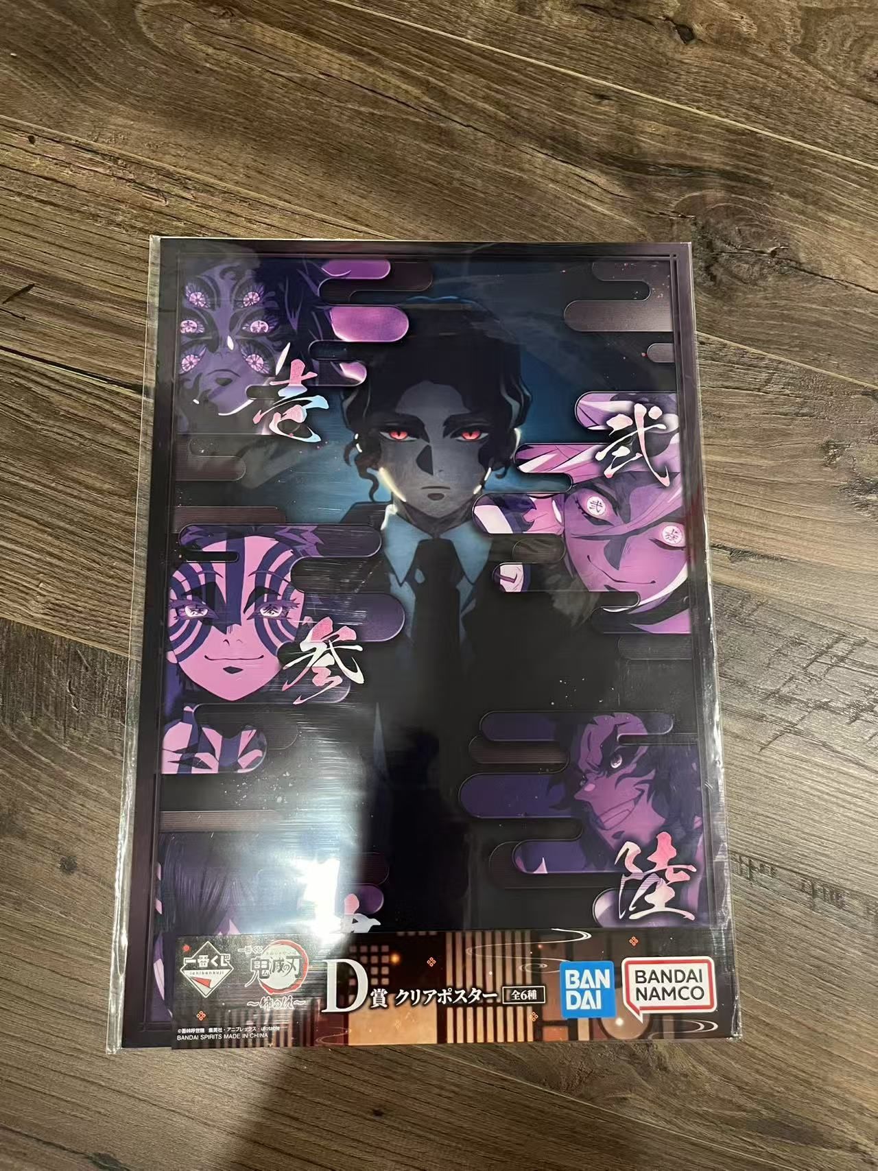 Ichiban Kuji Demon Slayer Poster D prize
