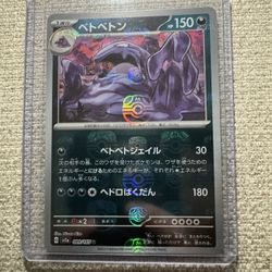 Japanese 151 Muk Master Ball Reverse Holo 89/165