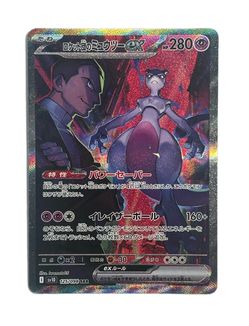 Team Rocket’s Mewtwo