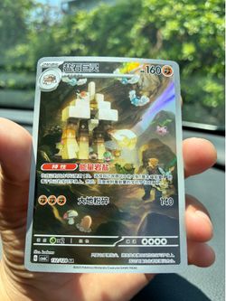 Pokémon Garganacl Art Rare (Chinese) – Beautiful Illustration Card