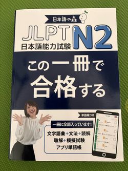 JLPT N2 Pass With This One Book, Like New Condition Guaranteed, JLPT N2 Japanese Textbook 511 Pages, Japanese Learning