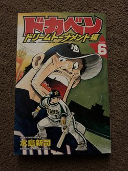 Japanese Manga Akita Shoten Shonen Champion Comics Shinji Mizushima Dokaben ....  