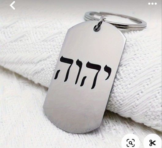 HEBREW JUDAISM INSCRIBED BLESSING PROTECTION STAINLESS STEEL SILVER KEYCHAIN