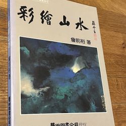 Mountain And Water Paintings Book