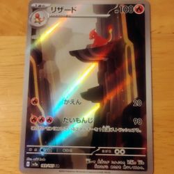 Beautiful Mint Japanese Holo Charmeleon Illustration Rare 169/165 Scarlet and Violet 151 Pokemon Card