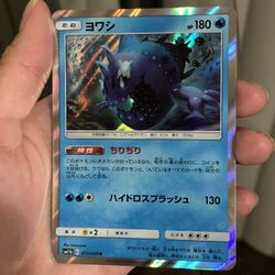 Wishiwashi Japanese Holo Rare 