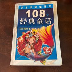 Chinese Fairytales With Phonetic Subtitles 