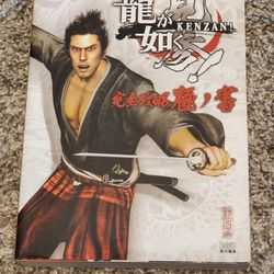RYU GA GOTOKU Kenzan Kanzen Kouryaku Goku no Sho Guide PS3 Book Japanese USED