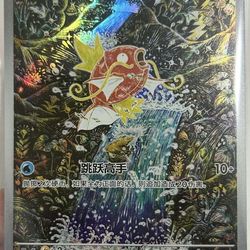 Pokémon TCG Chinese Scarlet & Violet 024 AR Magikarp Holo Card