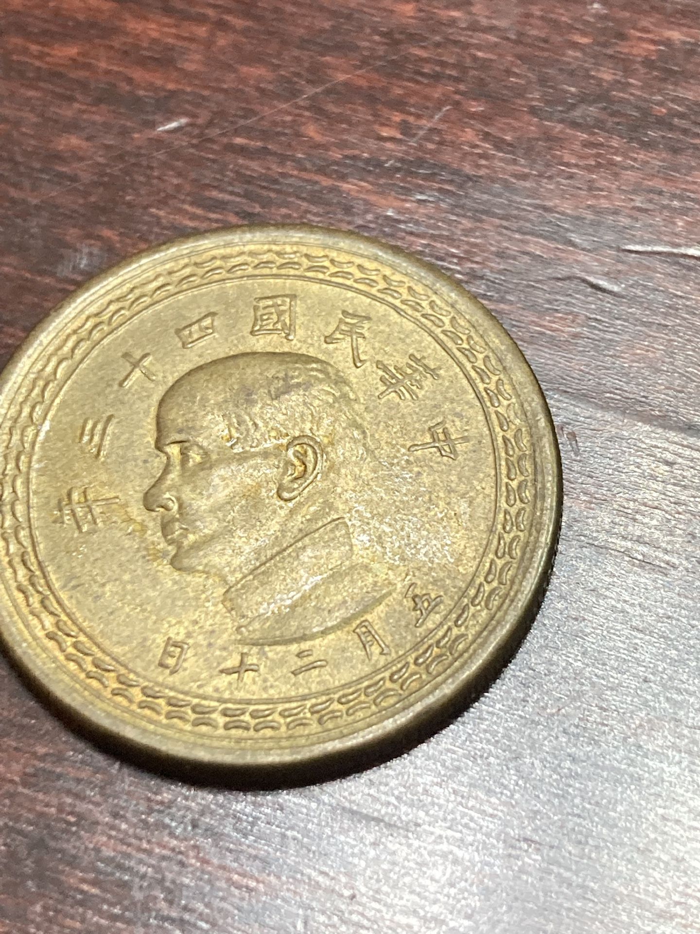1954 Coin From China. 5 Chiao