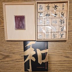  NEW CHINESE CHARACTER RUBBER STAMPS IN WOODEN BOX  SET OF 20 
