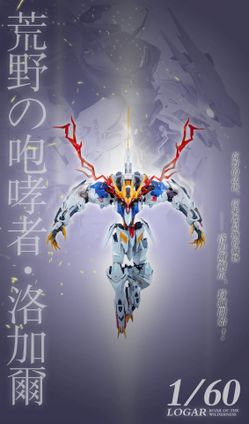 Gundam pg 1/60 barbatos logar