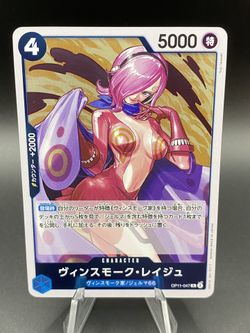 Vinsmoke Reiju OP11-047 A Fist of Divine Speed Foil