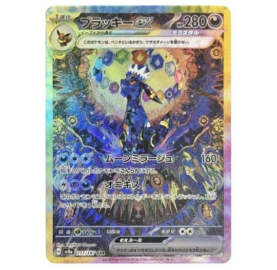 Pokemon TCG Umbreon ex SAR 217/187 Terastal Festival sv8a 2024 Card Japanese NM