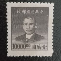 Very rare Stamp (new)10000  Sun Yat Sen 1948