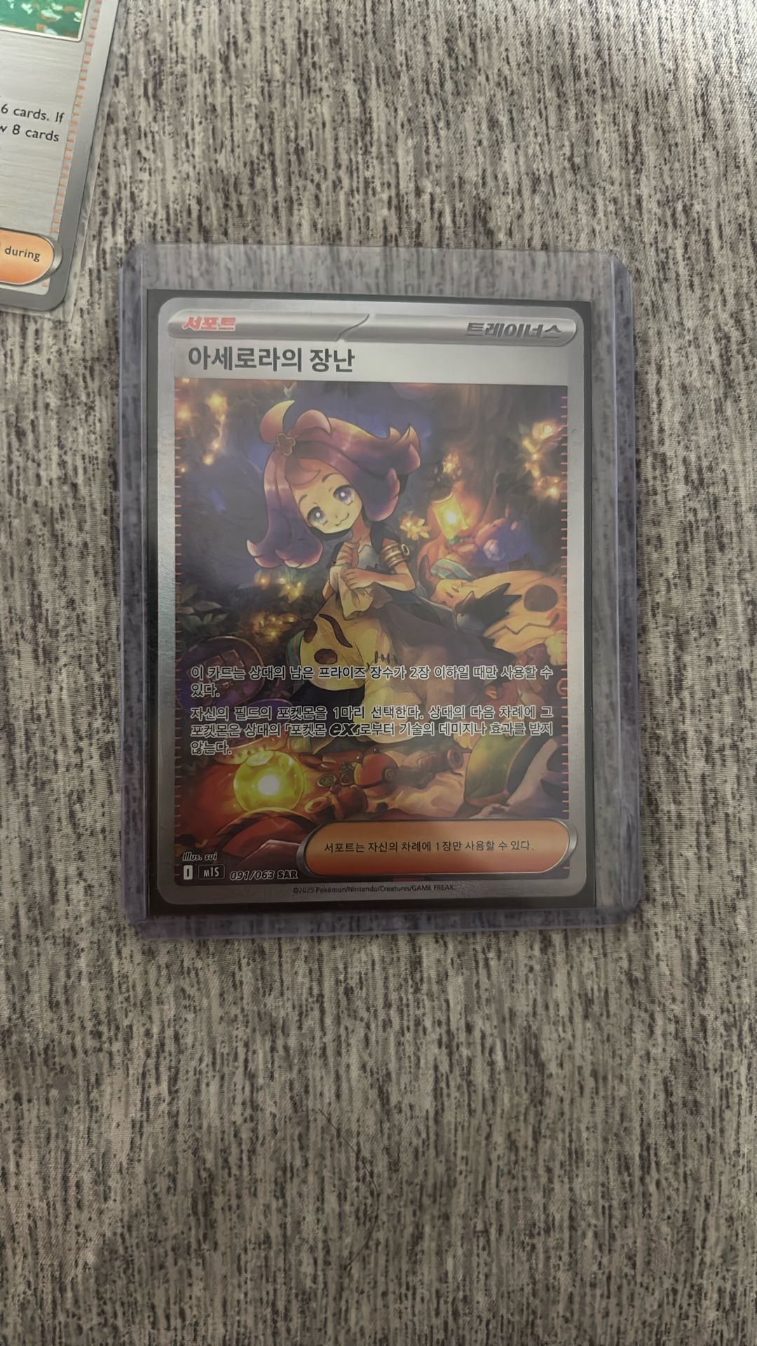 Acerola's Mischief Korean SAR