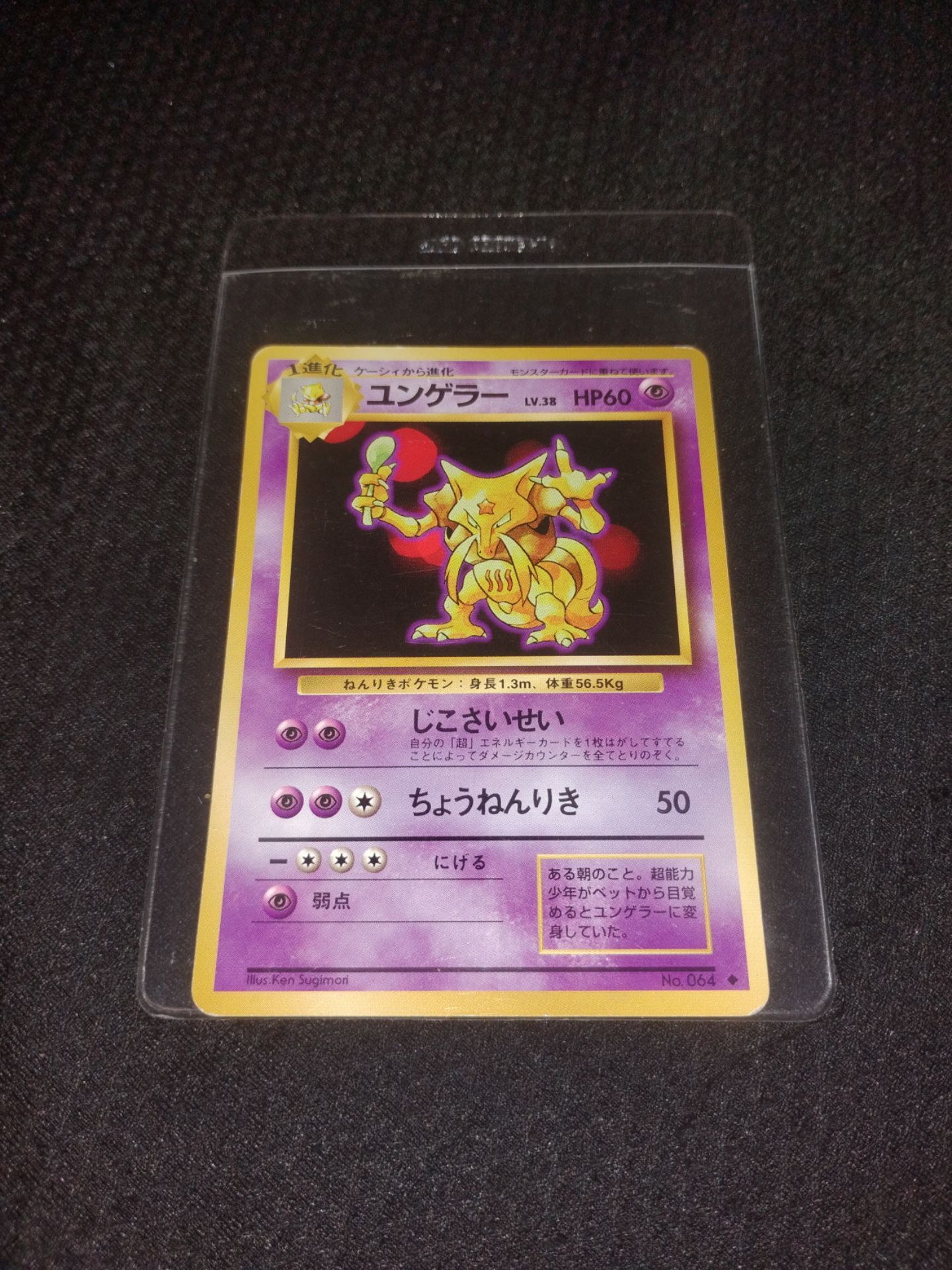 1996 Japanese Pokemon Pocket Monsters Card Game #64