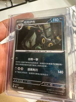 Umbreon Master Ball Chinese