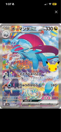 Salamence ex SAR 133/103 Japanese Pokemon Card