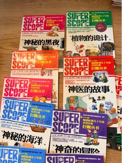 super scope 巨眼丛书系列 30本