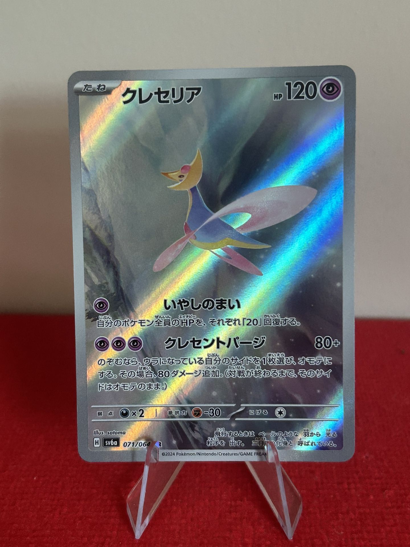 ★PSA10★【クレセリア/AR/SV6a】CRESSELIA 071/064 Pokemon Card Cresselia AR 071/064 sv6a Japanese Night