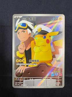 Captain Pikachu #07 09/09 Full Art – Gem Pack Vol. 1 Chinese – NM Pokemon TCG Card