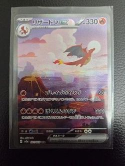 Charizard 151 Japanese