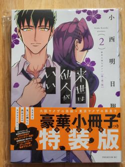 Yakuza Fiance Vol. 2 Special Edition Manga (no booklet) Japanese