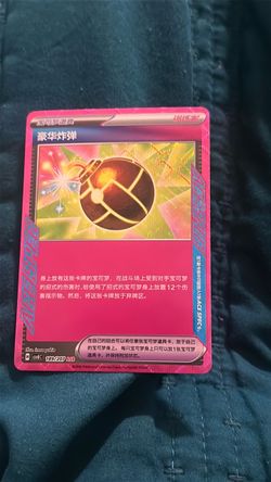 Pokémon TCG Luxurious Cape 189/207 ACE SPEC Holo