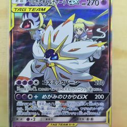 Solgaleo & Lunala GX
